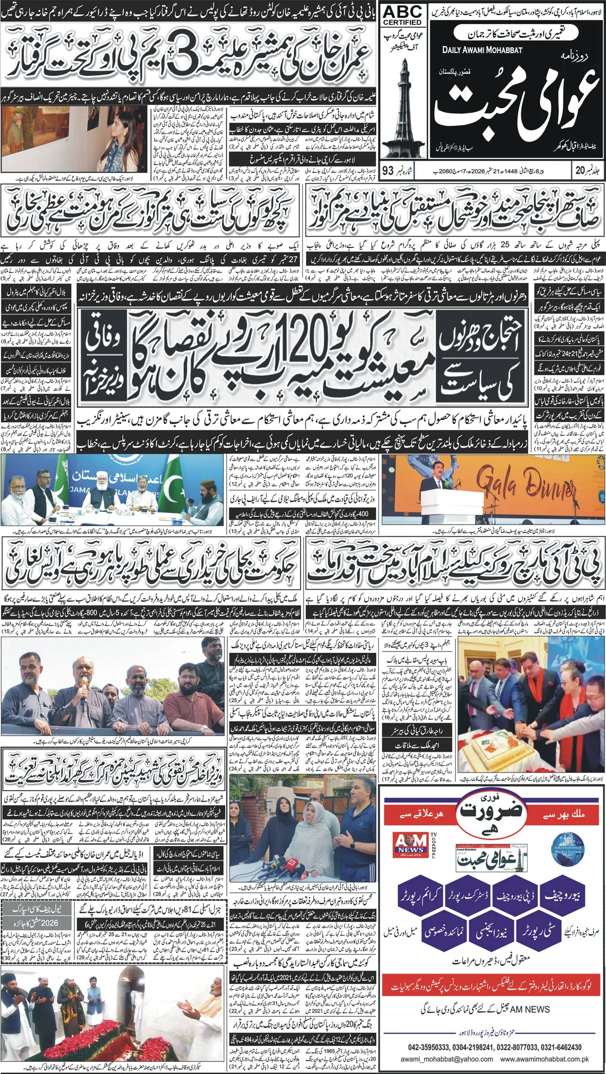 2026-09-21 کا صفحہ 1