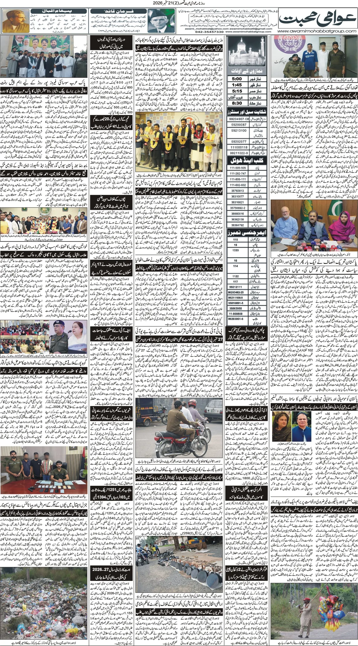 2026-09-21 کا صفحہ 2