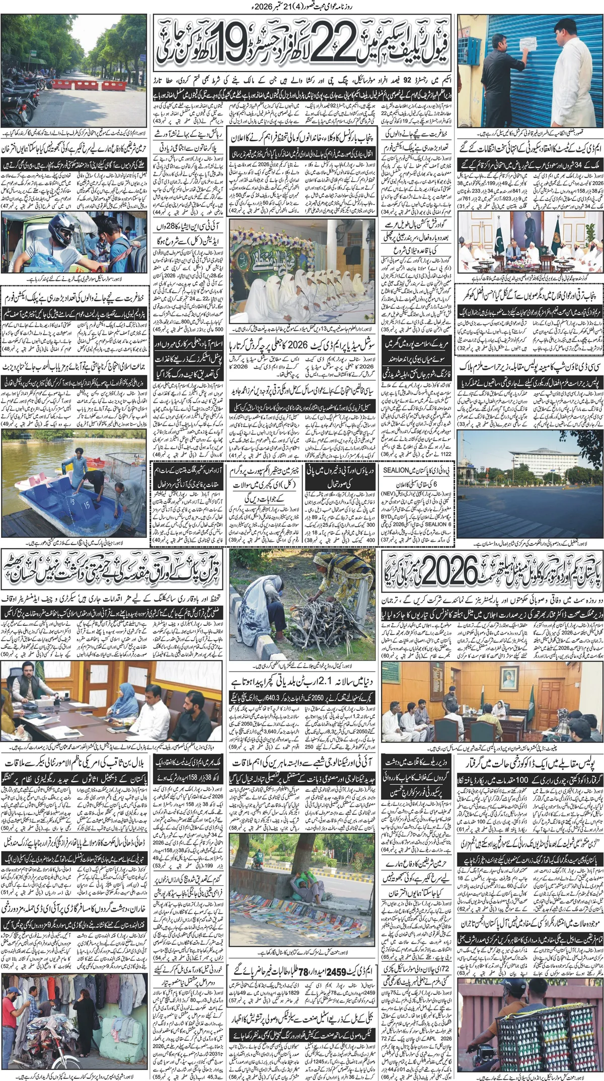2026-09-21 کا صفحہ 4