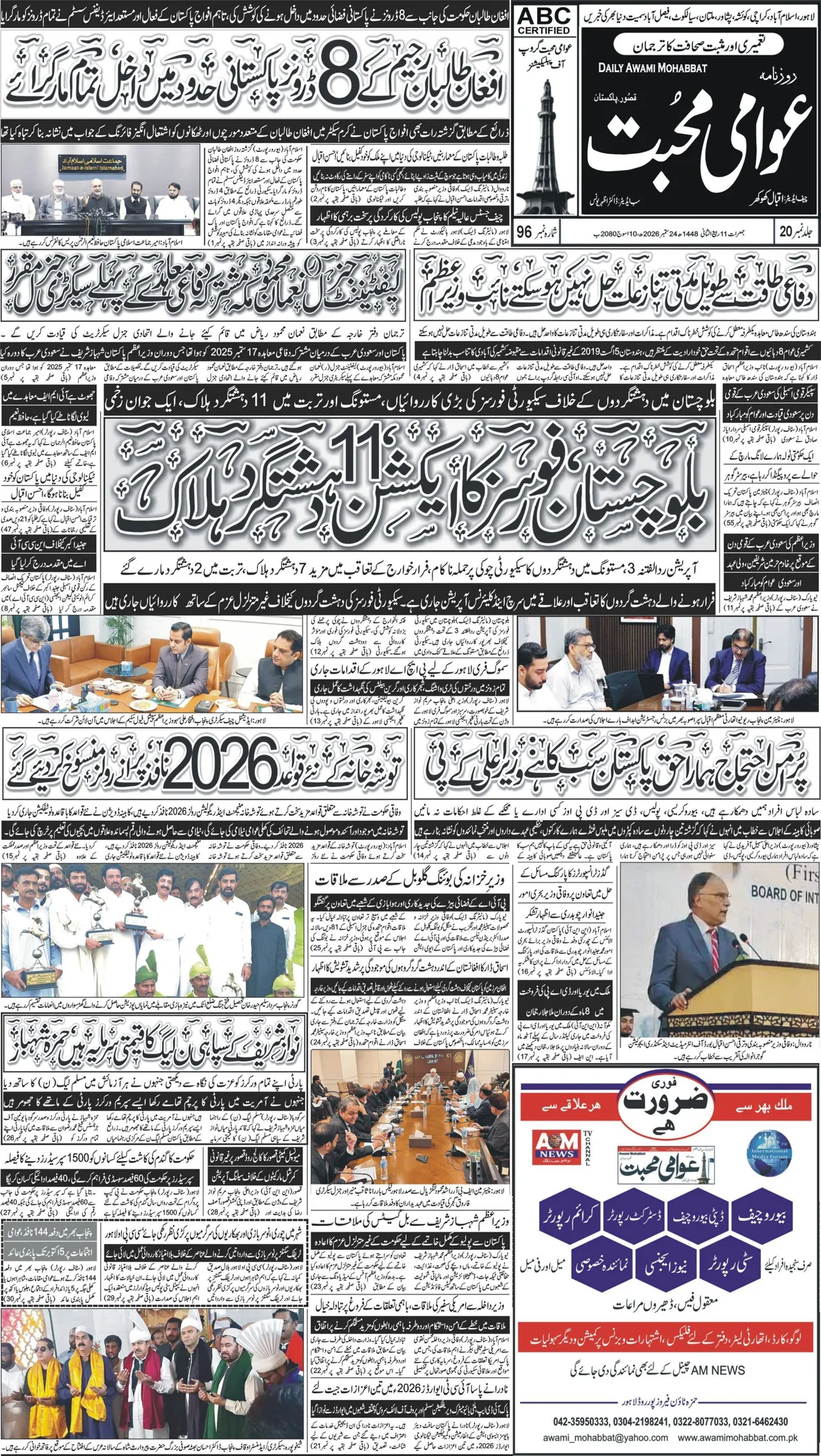 2026-09-24 کا صفحہ 1