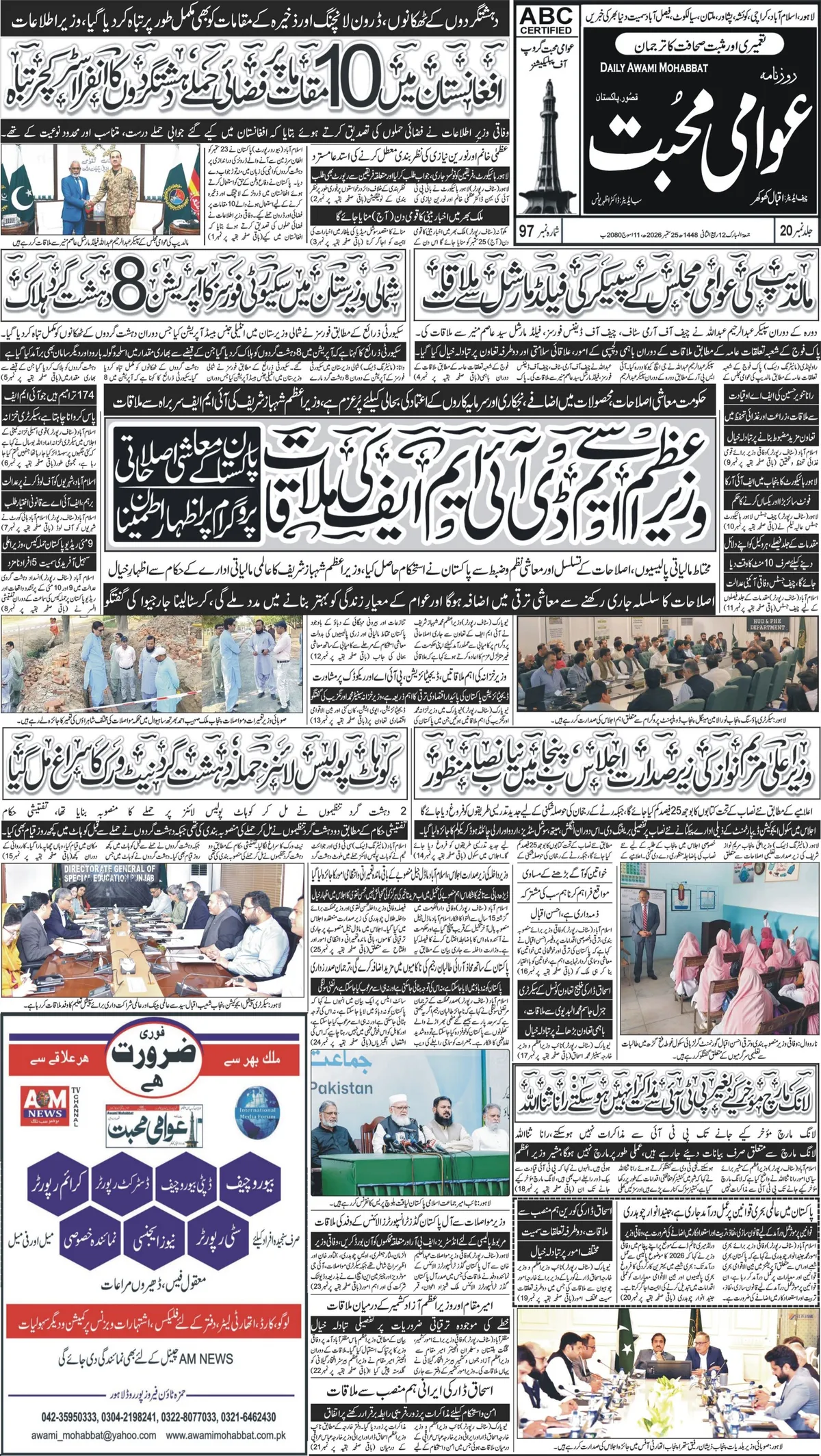 Page 1 of the 2026-09-25 edition