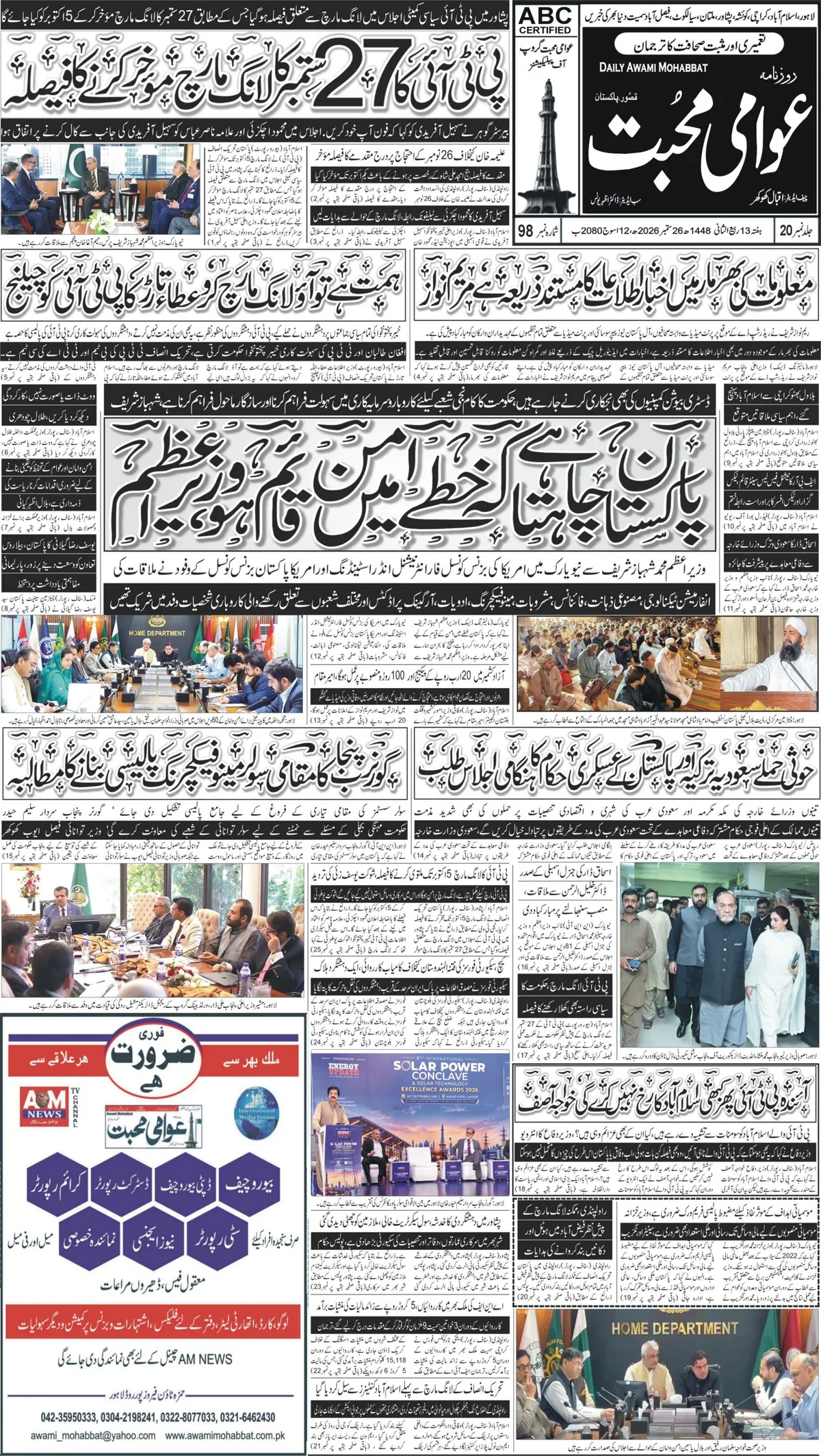 2026-09-26 کا صفحہ 1