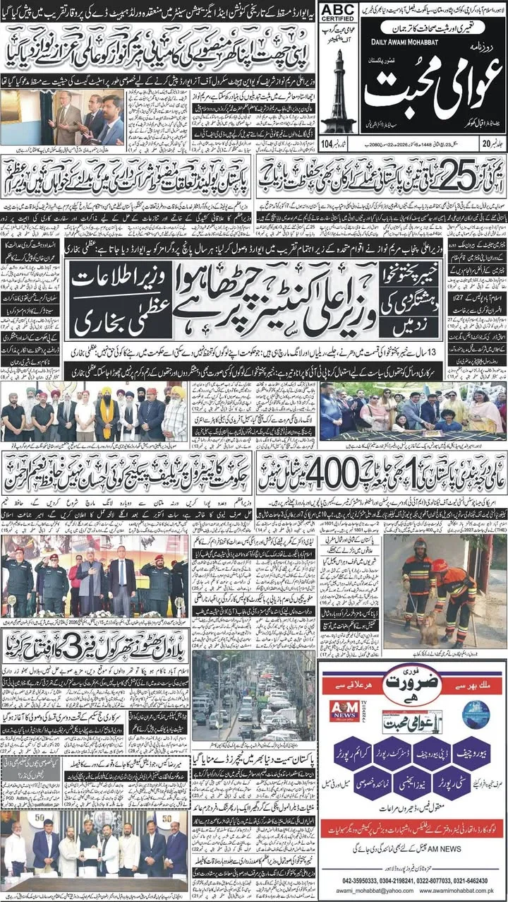 2026-10-06 کا صفحہ 1