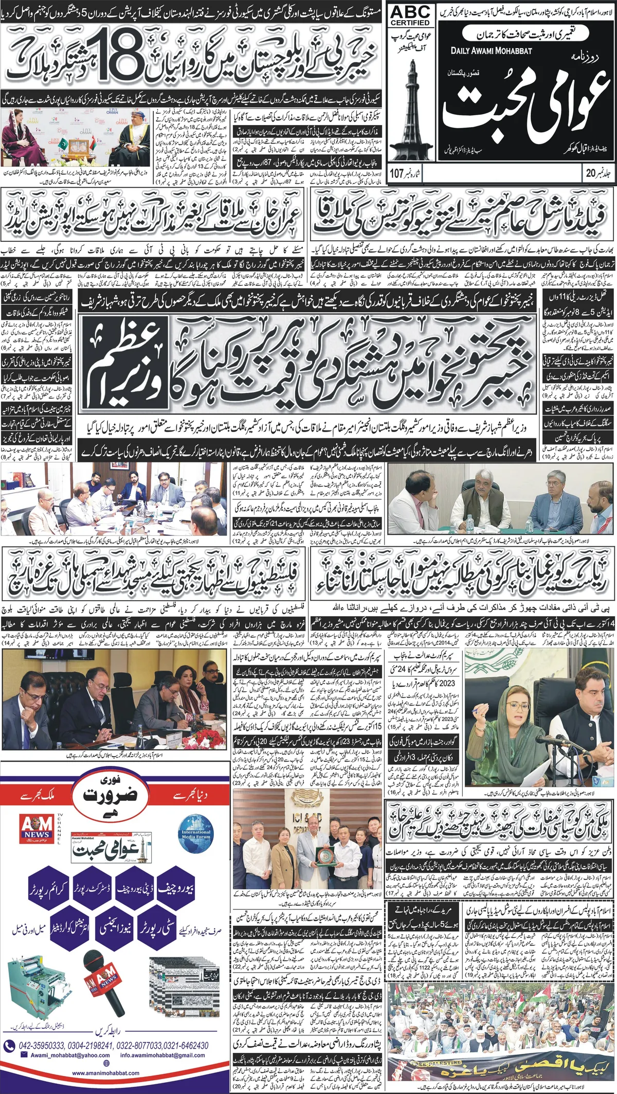 2026-10-08 کا صفحہ 1