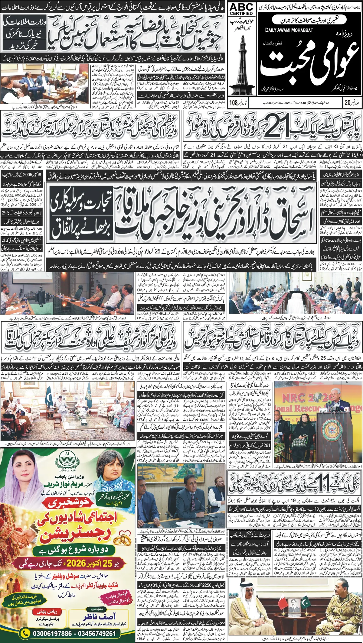 Page 1 of the 2026-10-09 edition