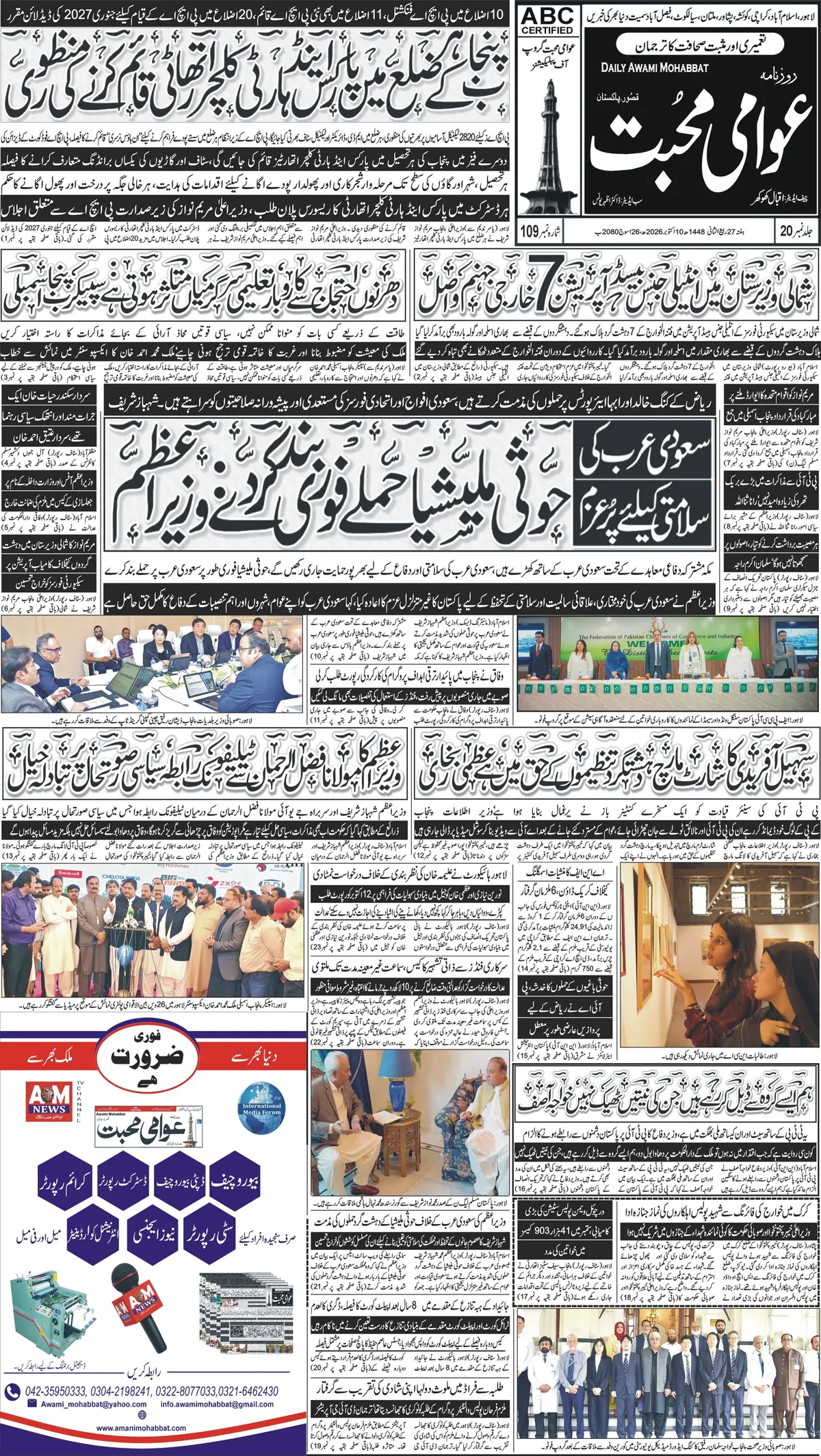 2026-10-10 کا صفحہ 1