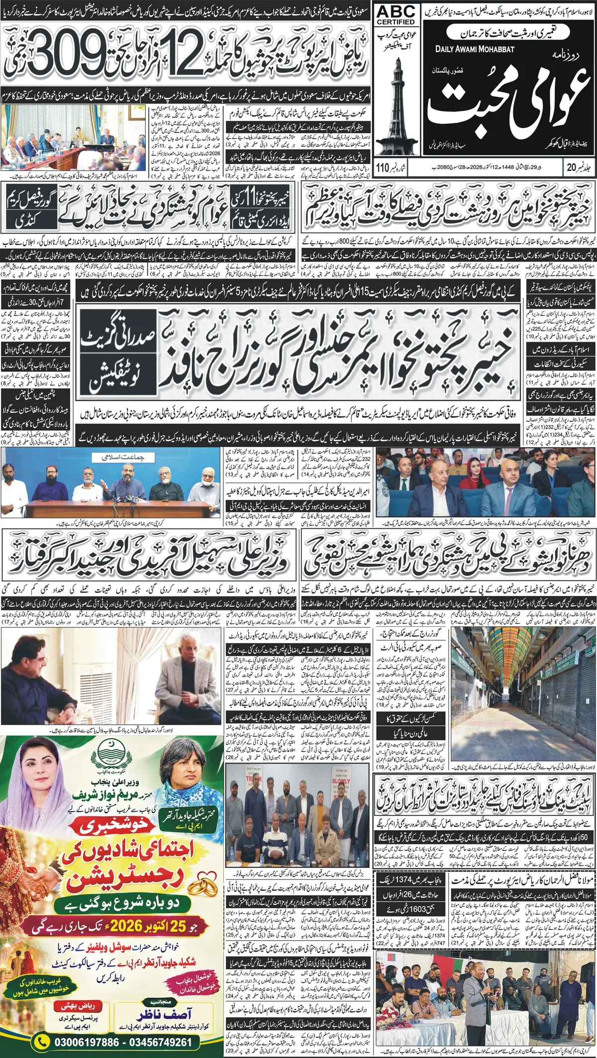 Page 1 of the 2026-10-12 edition