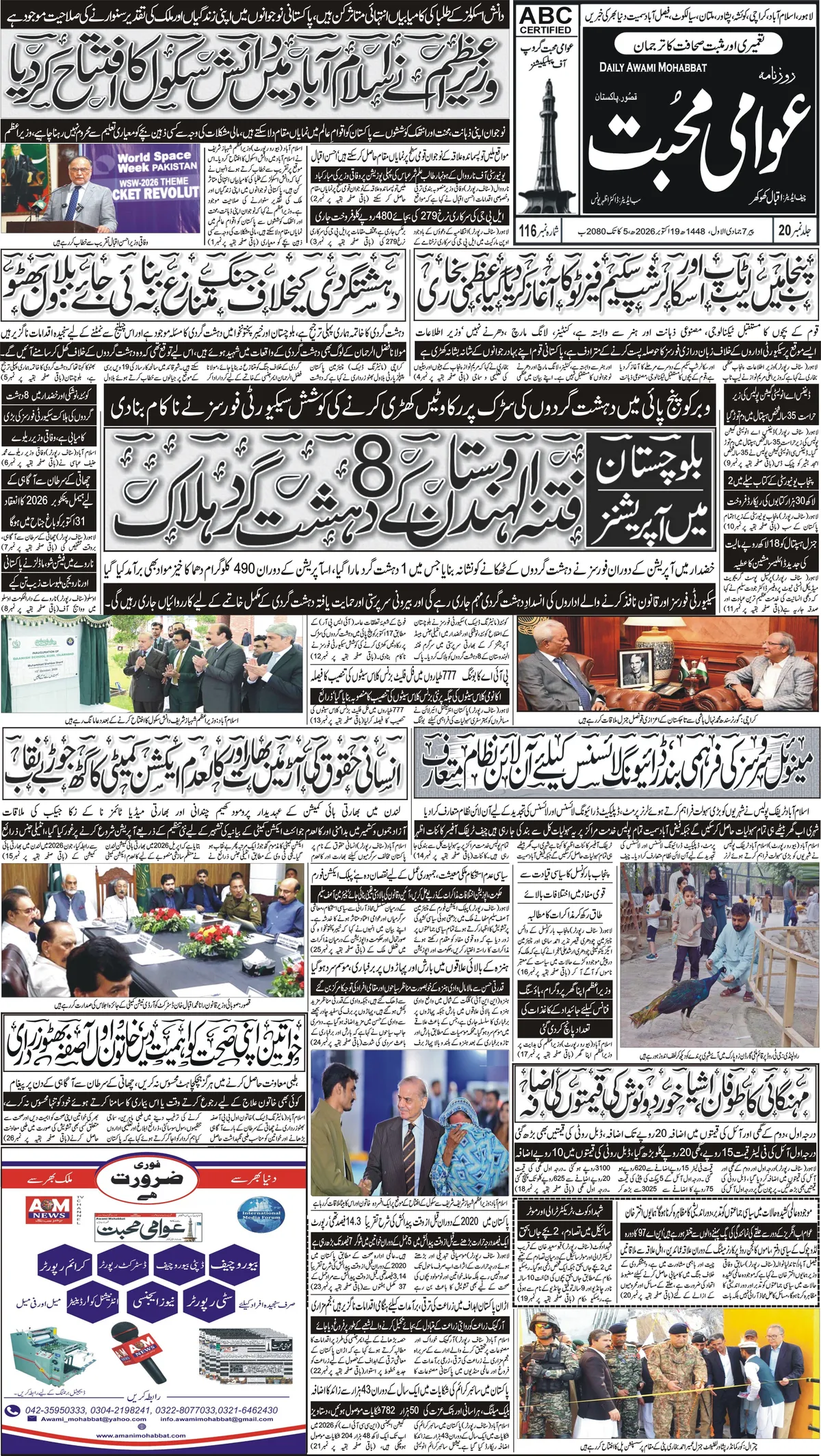 2026-10-19 کا صفحہ 1