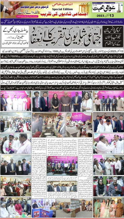 اجتماعی شادیوں کی تقریب کا انعقاد