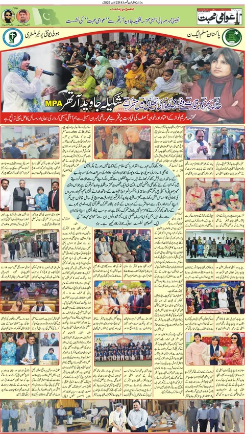 شکیلہ جاوید آرتھر MPA کی ”عوامی محبت“ سے نشست