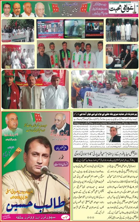نیشنل پارٹی — اشاعتِ خاص