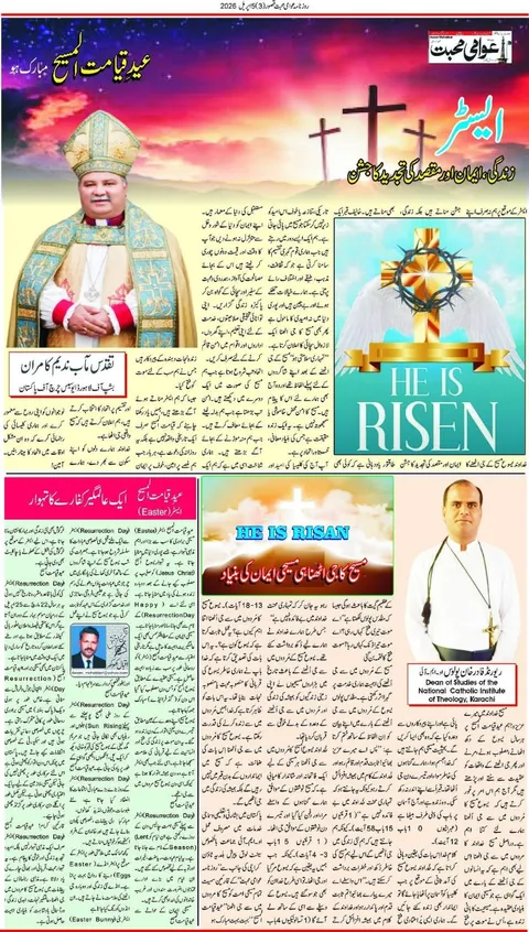 ایسٹر — زندگی، ایمان اور مقصد کی تجدید کا جشن