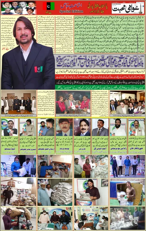 پاکستان پیپلز پارٹی مینارٹیز لاہور — ایڈون برکت سہوترہ