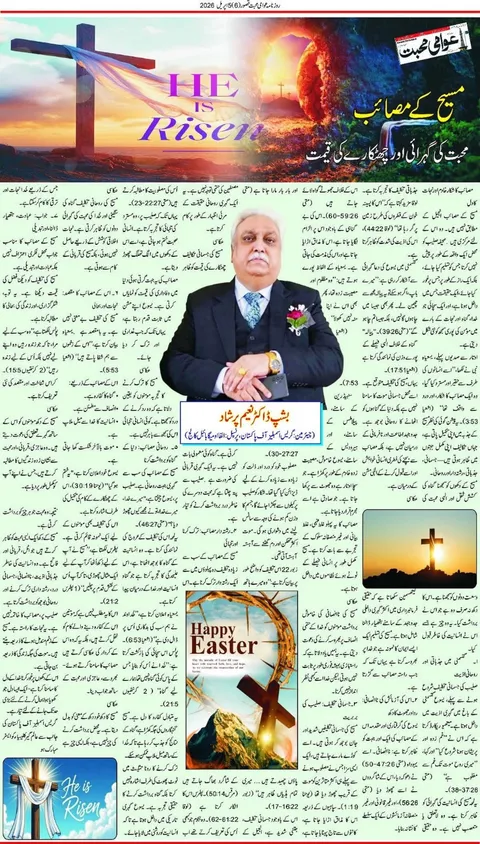 مسیح کے مصائب — محبت کی گہرائی اور چھٹکارے کی قیمت