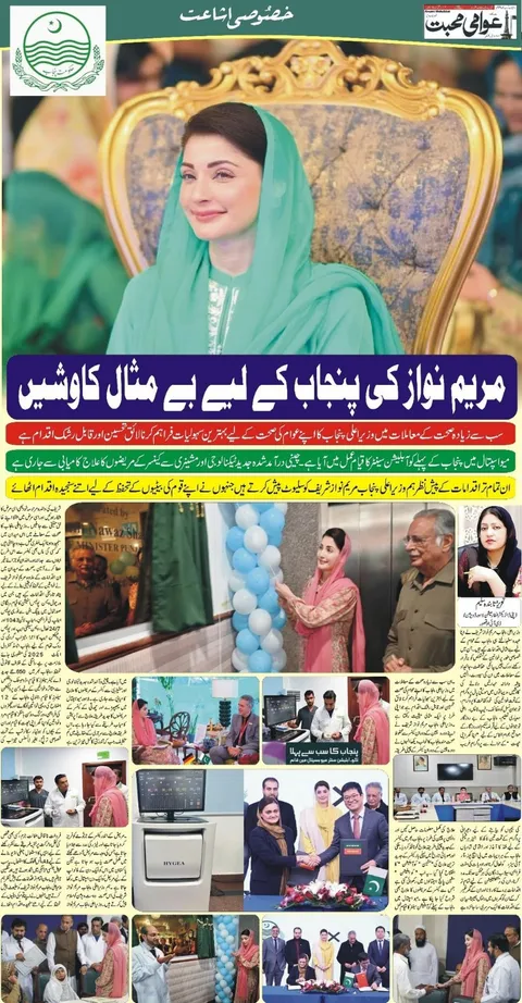 مریم نواز کی پنجاب کے لیے بے مثال کاوشیں