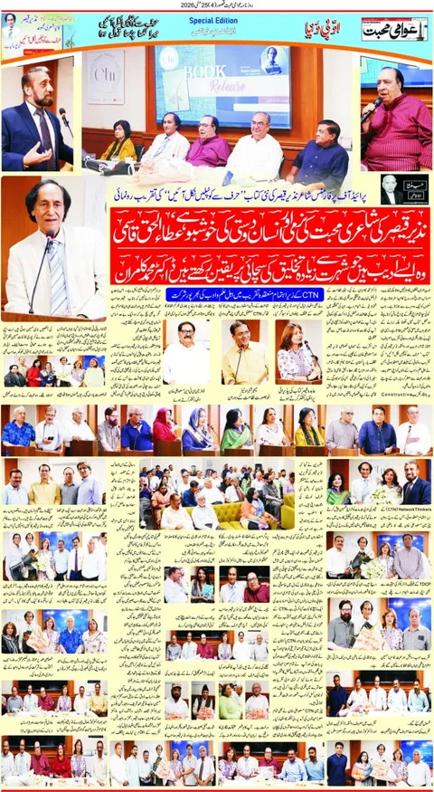 نذیر قیصر کی نئی کتاب ”حرف سے کونپلیں نکل آئیں“ کی تقریبِ رونمائی