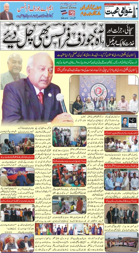 آہ، جوزف فرانسس بھی چل دیے